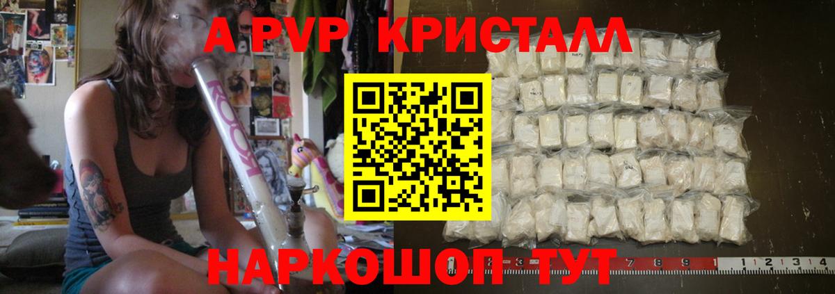 А ПВП СК  Альфа ПВП СК КРИС  A-PVP Соль  Вход с VPN  Семилуки 