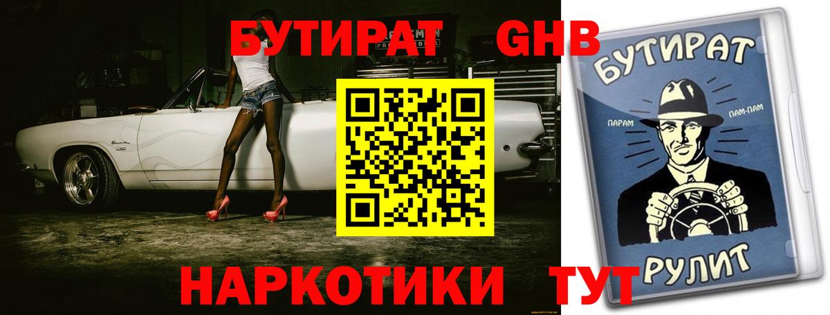 Бутират вода Семилуки