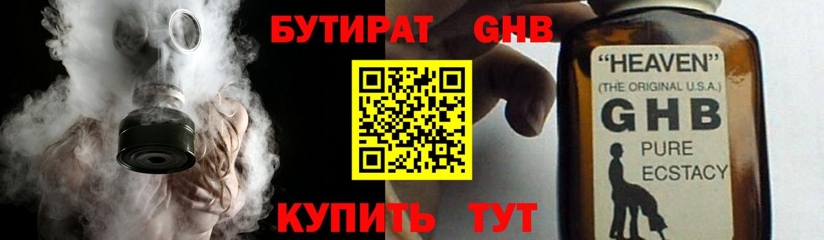 Бутират бутик  БУТИРАТ  Семилуки  Вход с VPN 