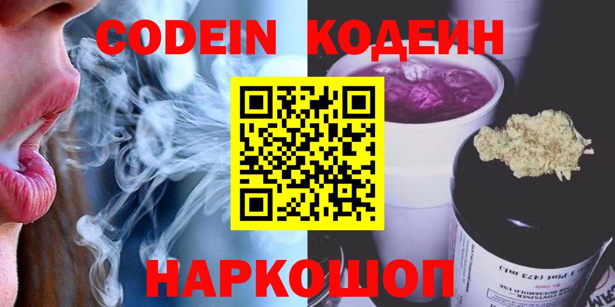 Кодеиновый сироп Lean Purple Drank  Кодеиновый сироп Lean Purple Drank  Вход с VPN  Семилуки 