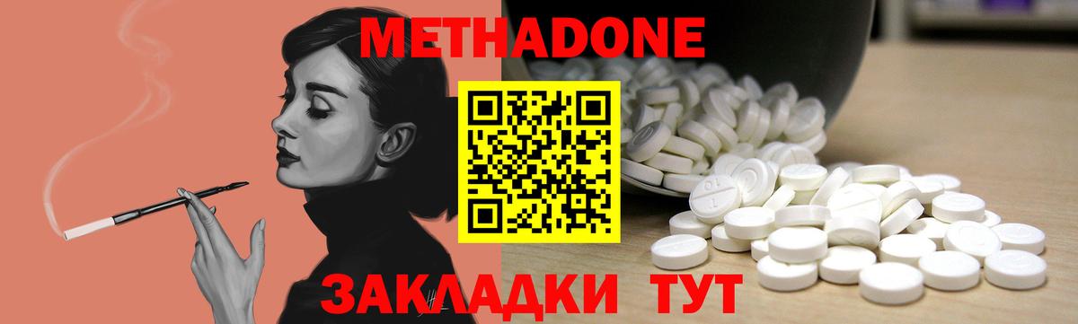МЕТАДОН кристалл Семилуки