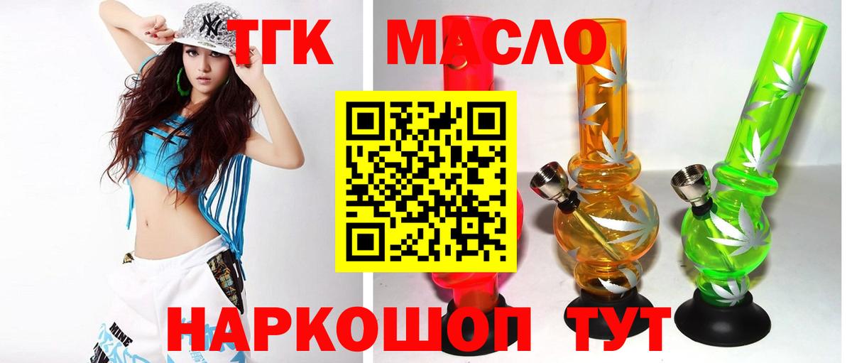 ТГК THC oil Семилуки